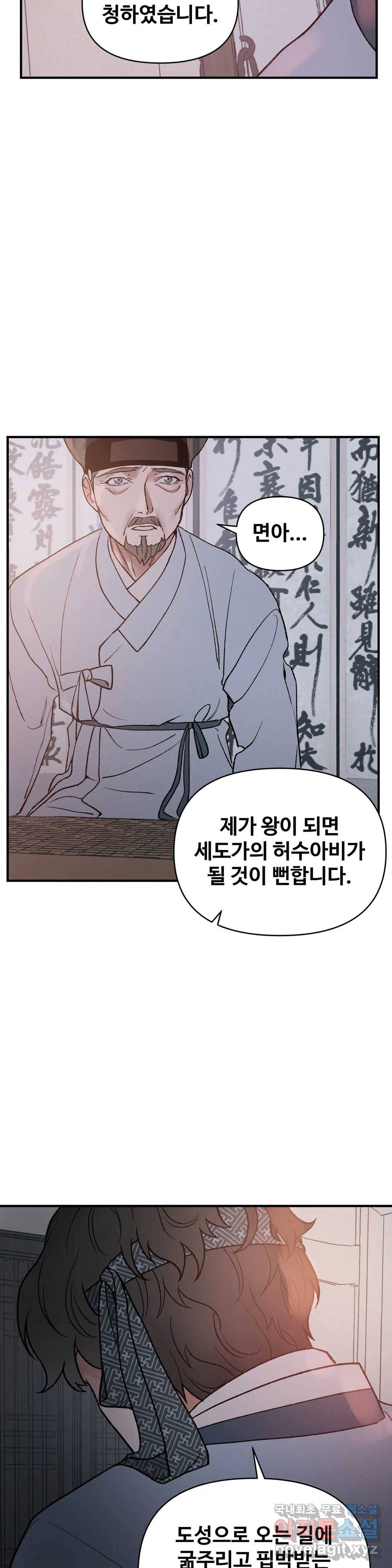 폭군의 실록 14화 8