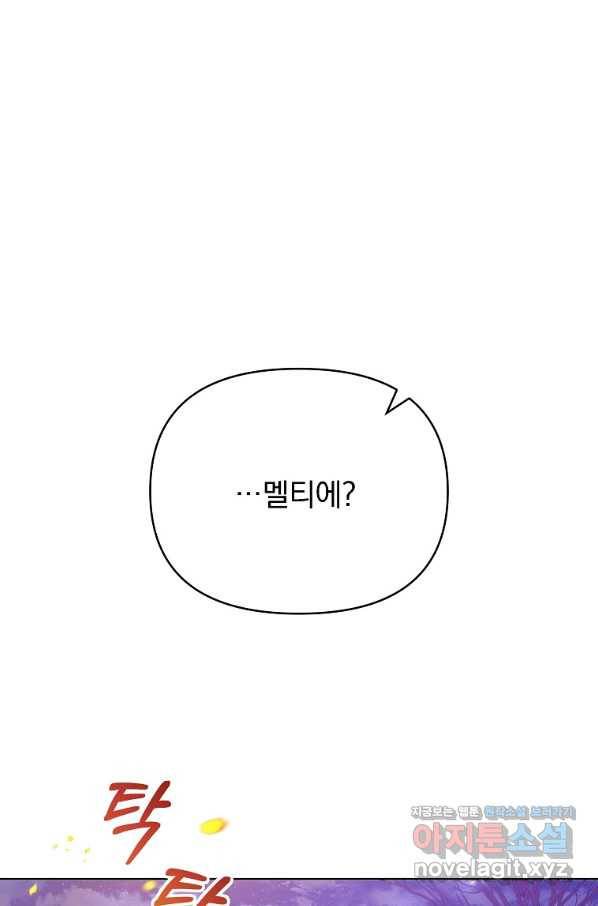 영웅 뽑기는 신중하게 47화 1