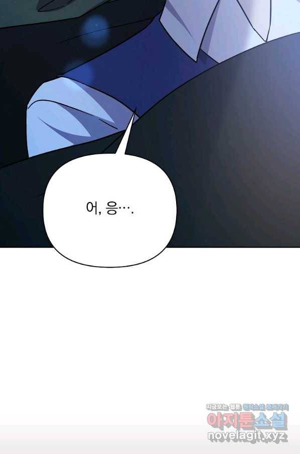 영웅 뽑기는 신중하게 47화 6