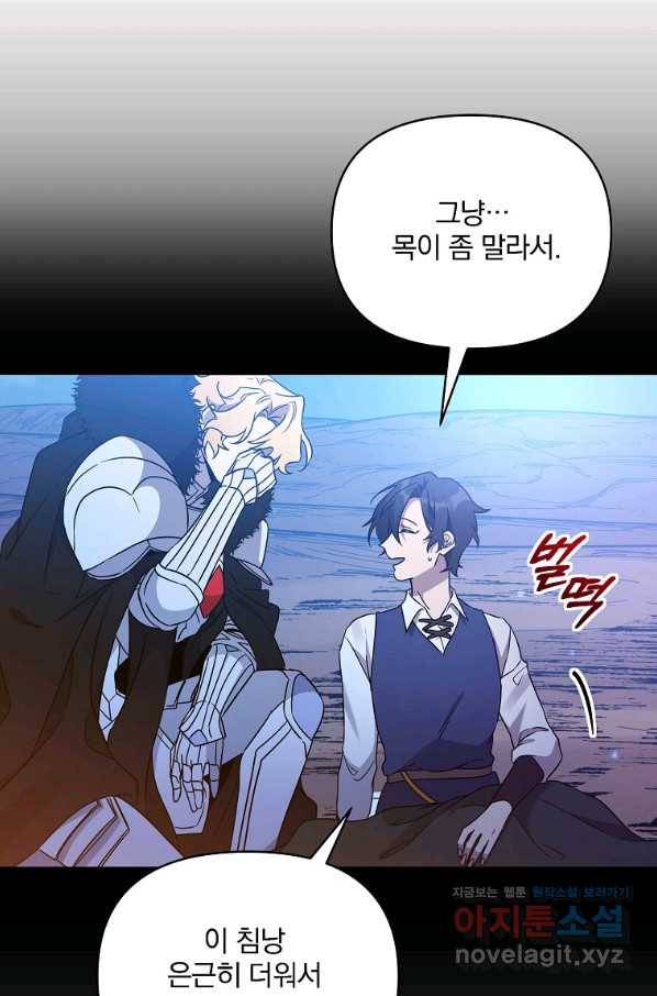 영웅 뽑기는 신중하게 47화 7