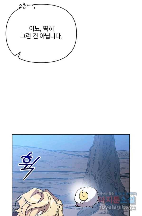 영웅 뽑기는 신중하게 47화 11