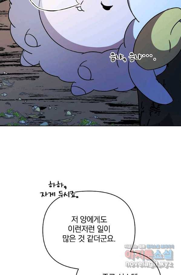 영웅 뽑기는 신중하게 47화 14