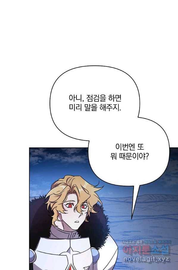 영웅 뽑기는 신중하게 47화 19