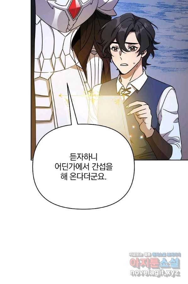 영웅 뽑기는 신중하게 47화 20