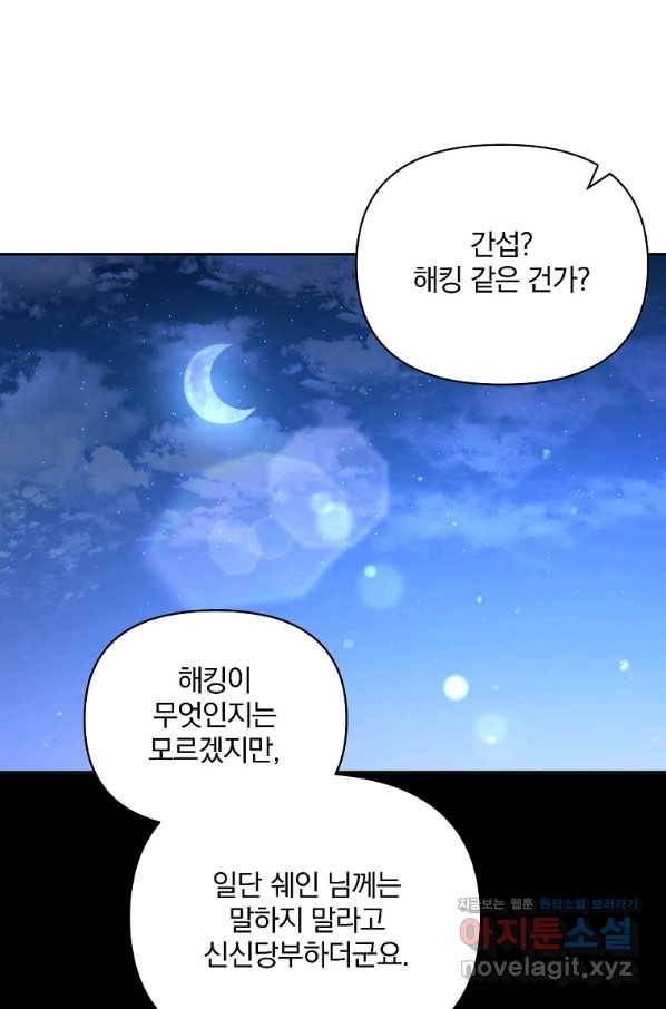 영웅 뽑기는 신중하게 47화 21