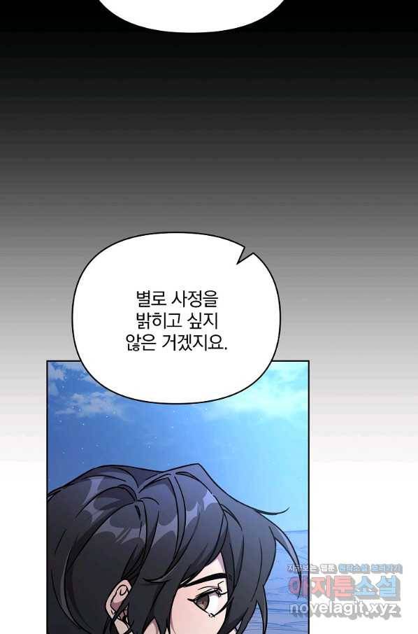 영웅 뽑기는 신중하게 47화 22