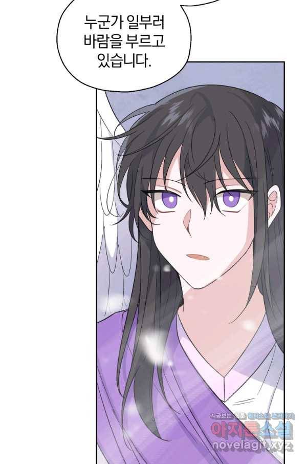 은빛마계왕 100화 30