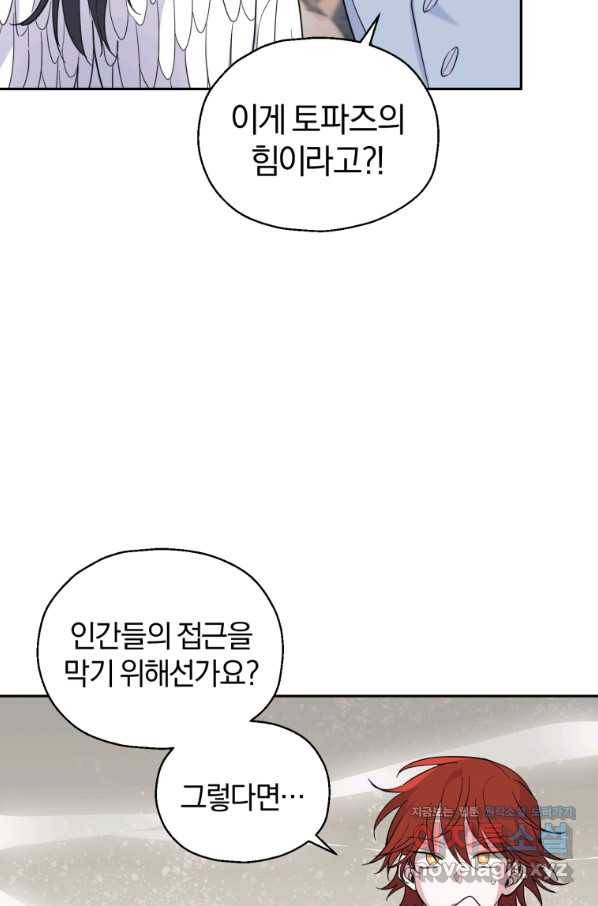 은빛마계왕 100화 33