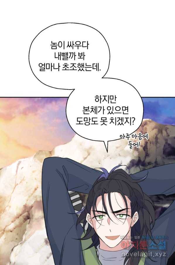 은빛마계왕 100화 42