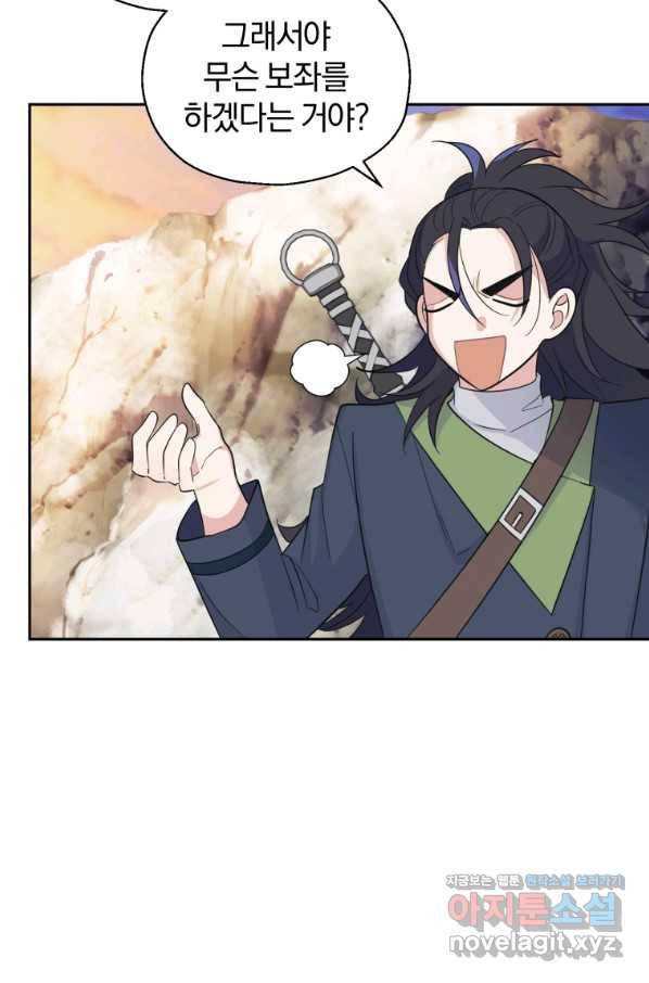 은빛마계왕 100화 45