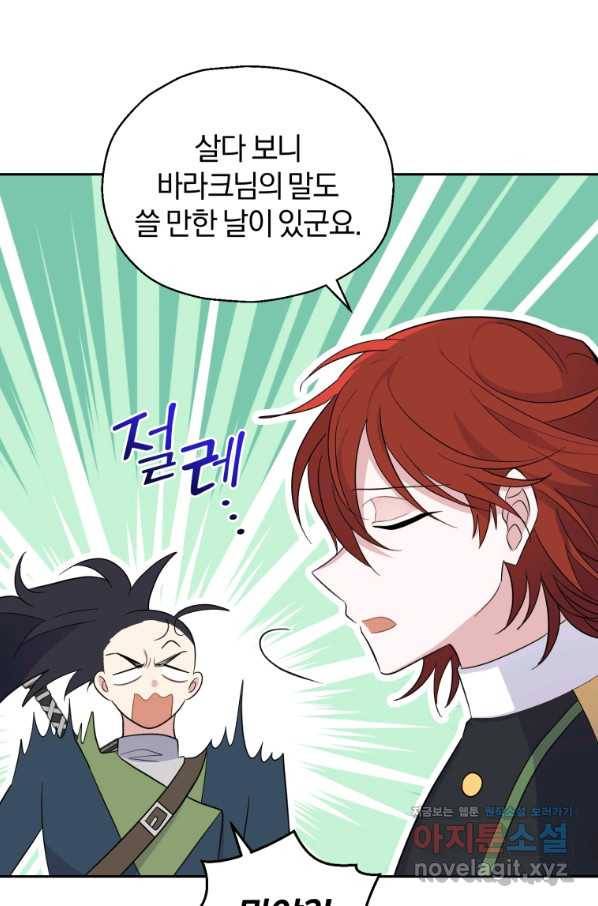 은빛마계왕 100화 46