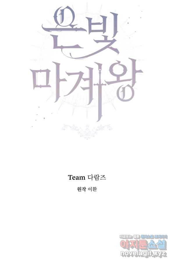 은빛마계왕 100화 52