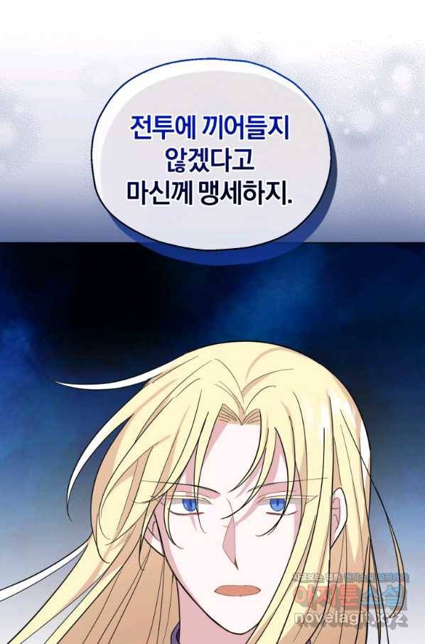 은빛마계왕 100화 64