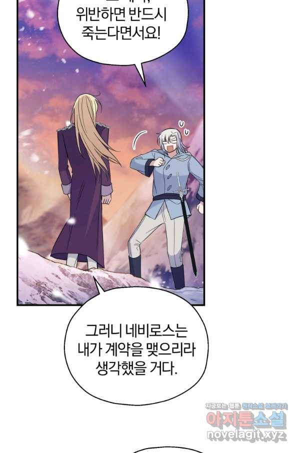 은빛마계왕 100화 66