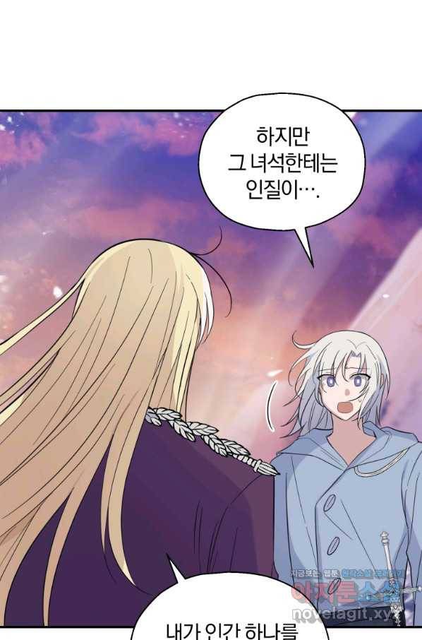은빛마계왕 100화 68