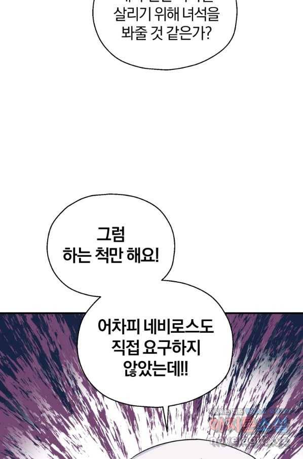 은빛마계왕 100화 69