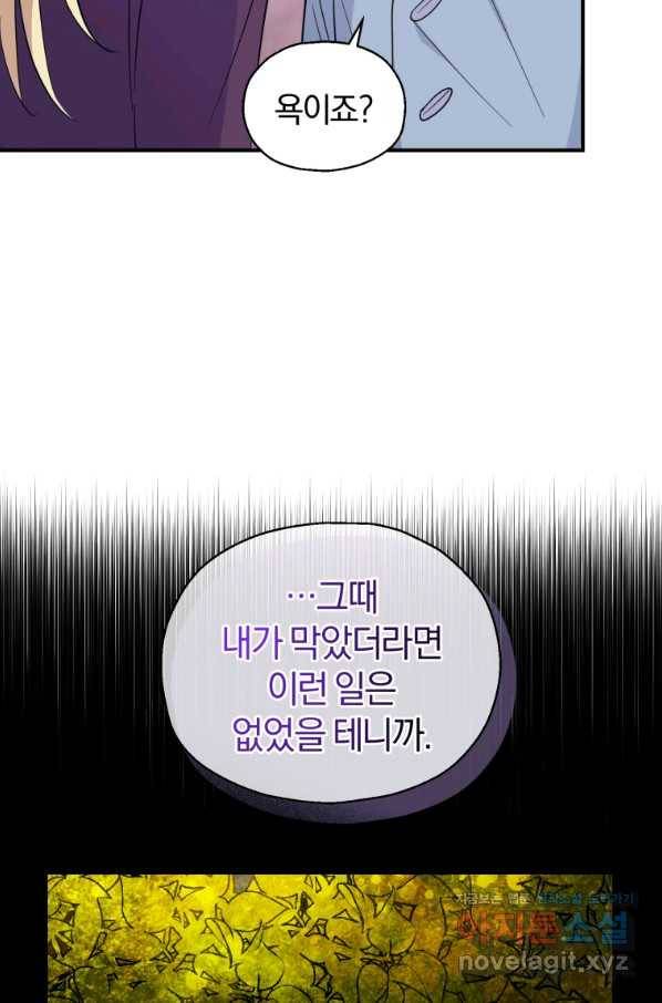 은빛마계왕 100화 72