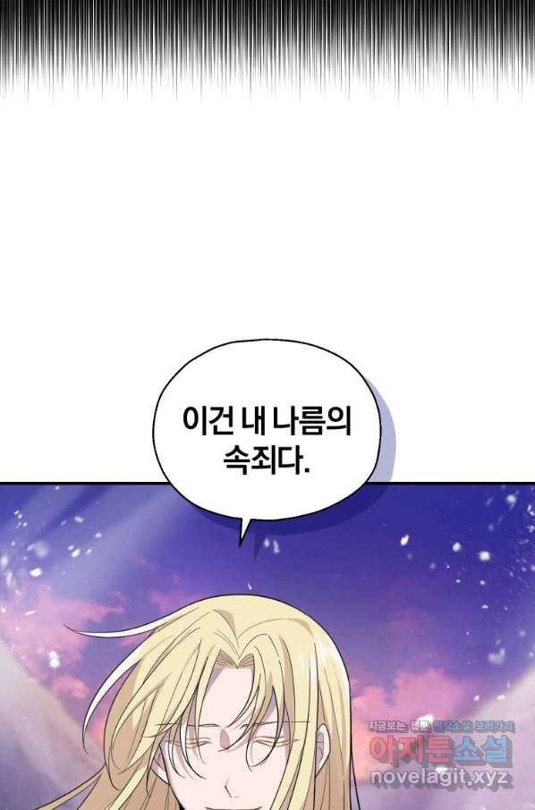 은빛마계왕 100화 74