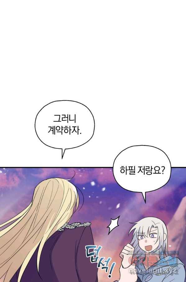 은빛마계왕 100화 77