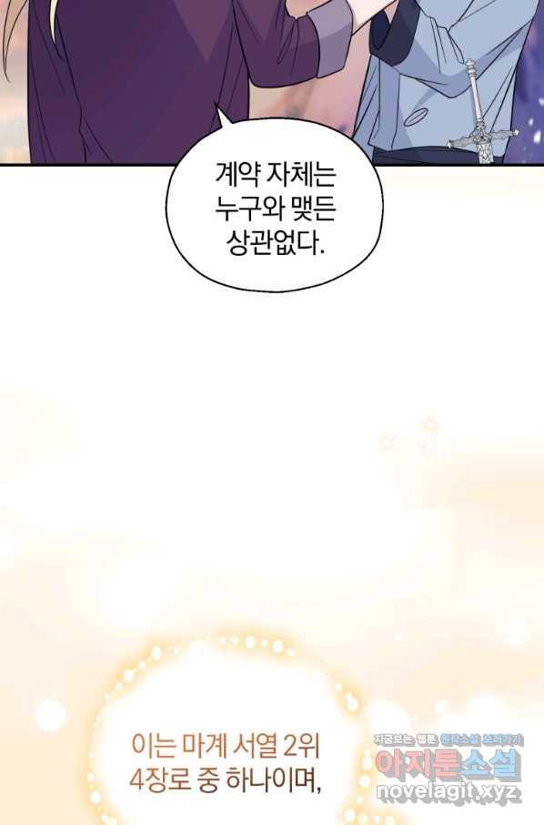 은빛마계왕 100화 78