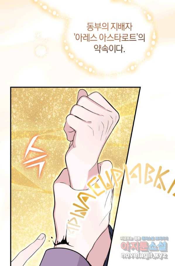 은빛마계왕 100화 79