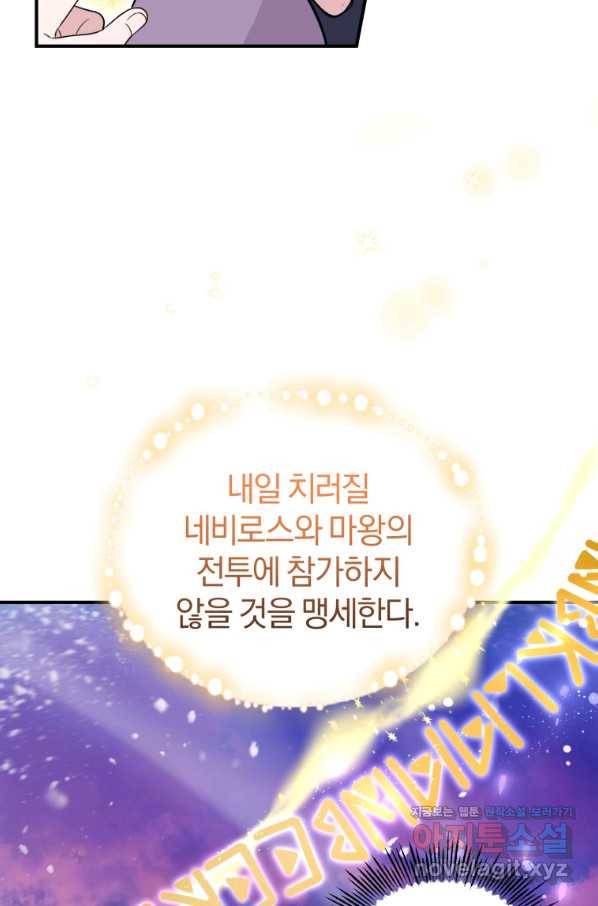 은빛마계왕 100화 80
