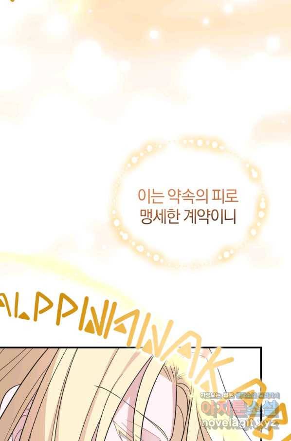 은빛마계왕 100화 82