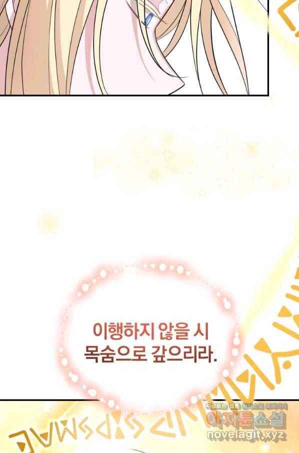 은빛마계왕 100화 83
