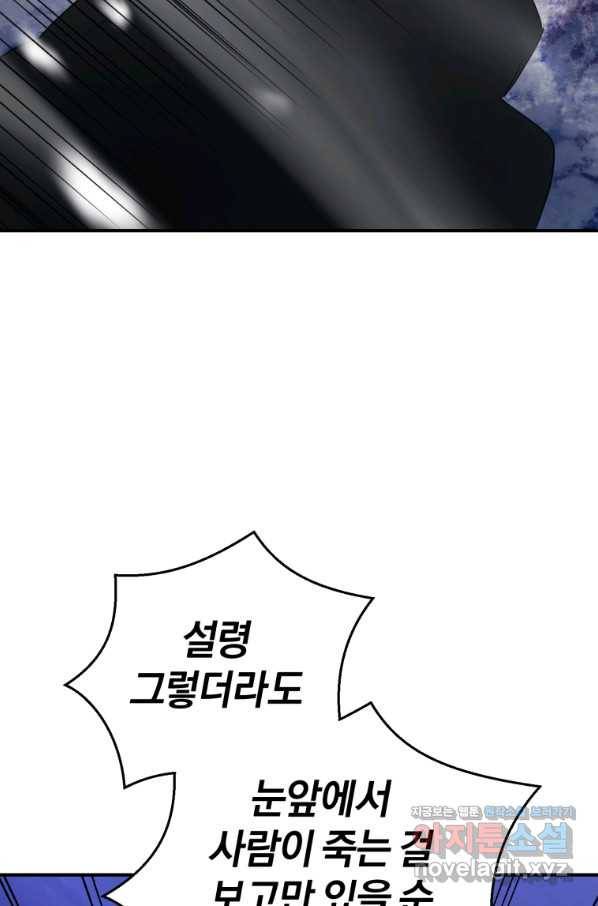 은빛마계왕 100화 99