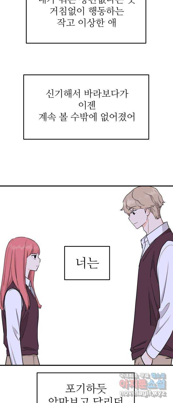 그녀석 정복기 65화 2