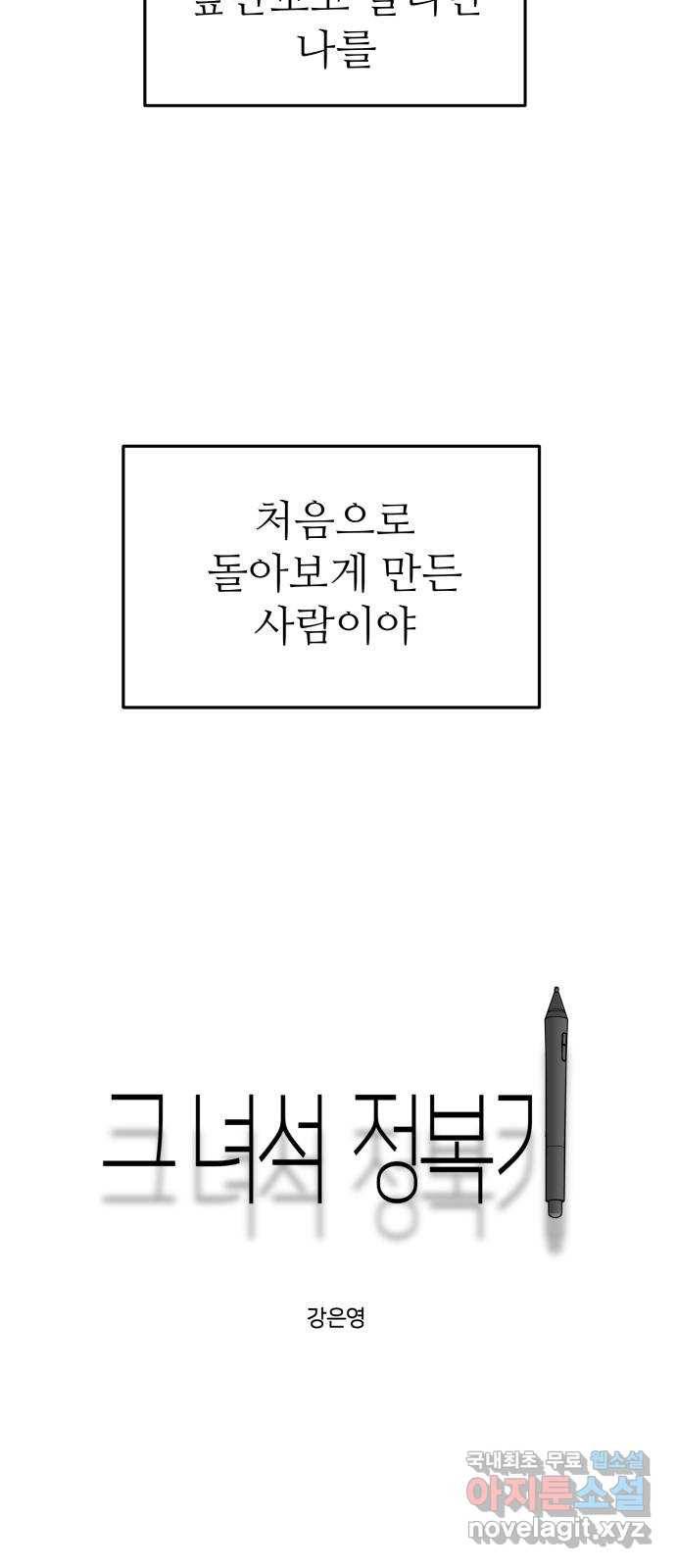 그녀석 정복기 65화 3