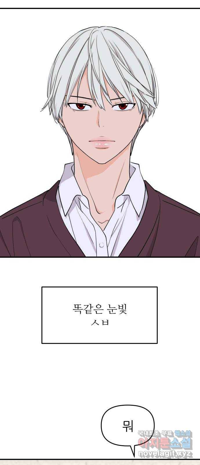 그녀석 정복기 65화 4