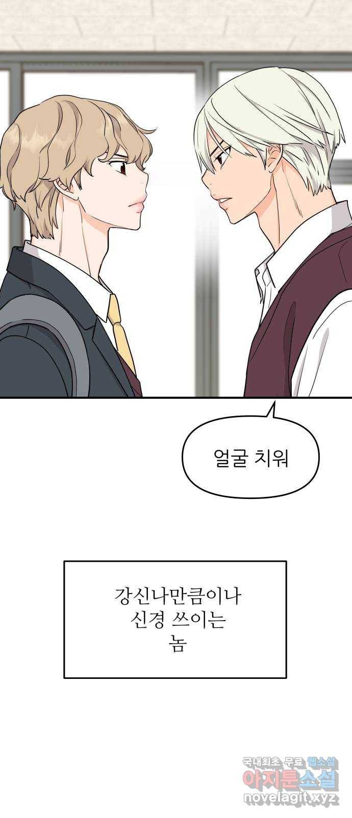 그녀석 정복기 65화 5