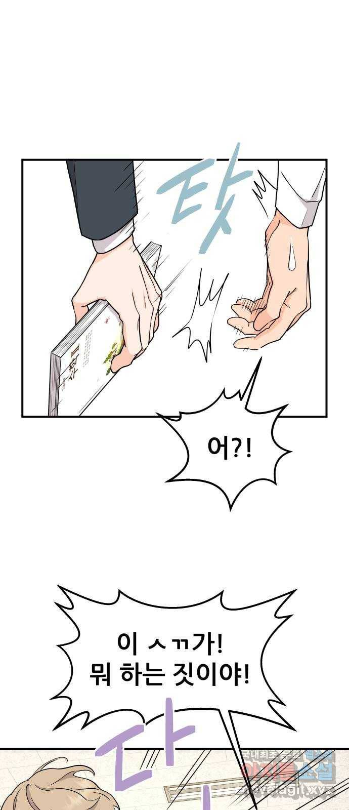 그녀석 정복기 65화 6