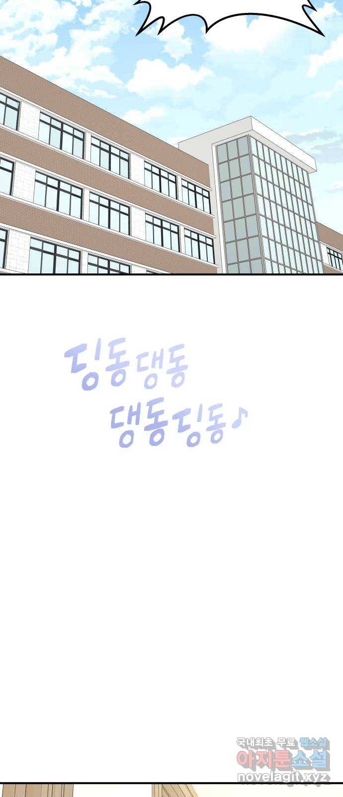 그녀석 정복기 65화 8