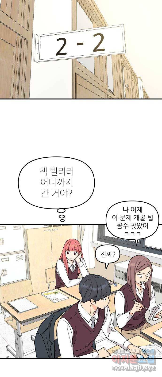 그녀석 정복기 65화 9