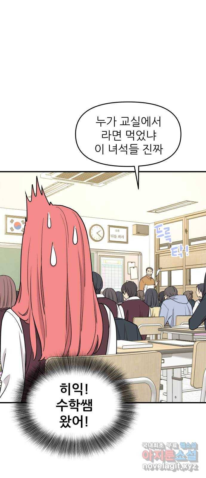 그녀석 정복기 65화 10