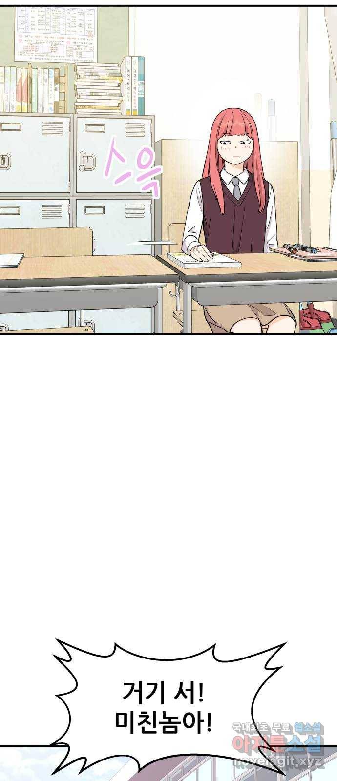 그녀석 정복기 65화 12