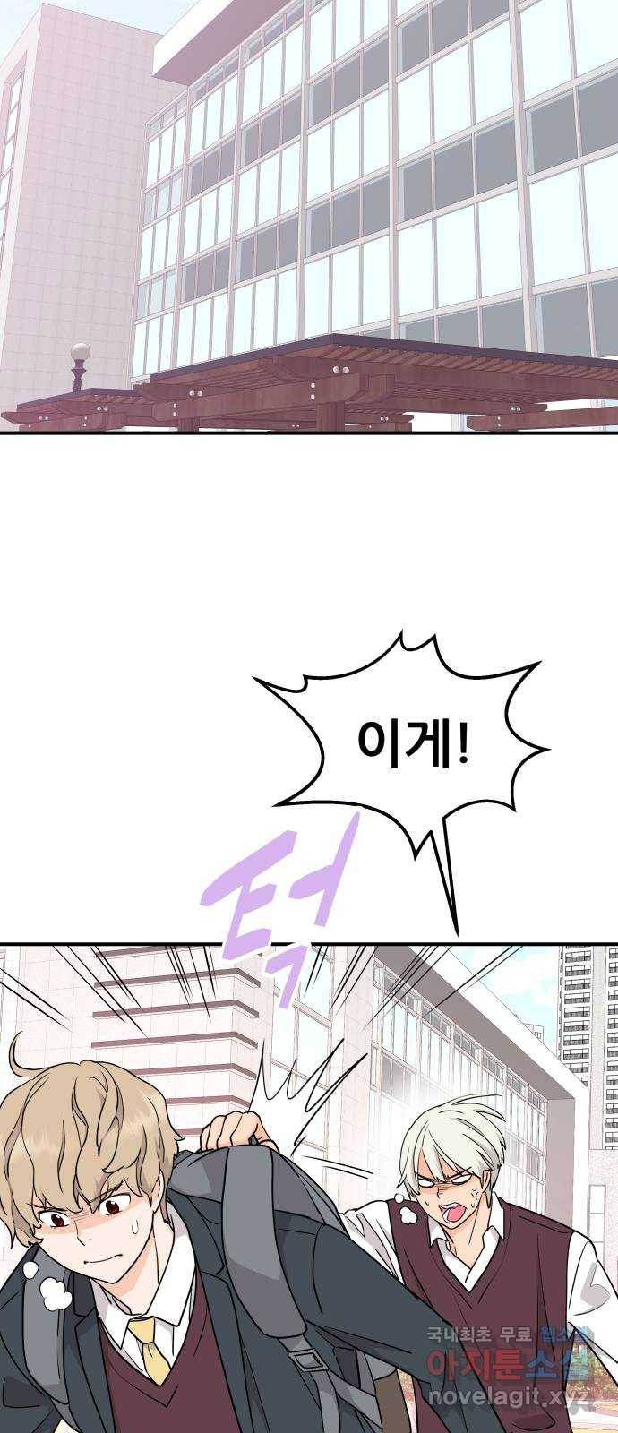 그녀석 정복기 65화 13