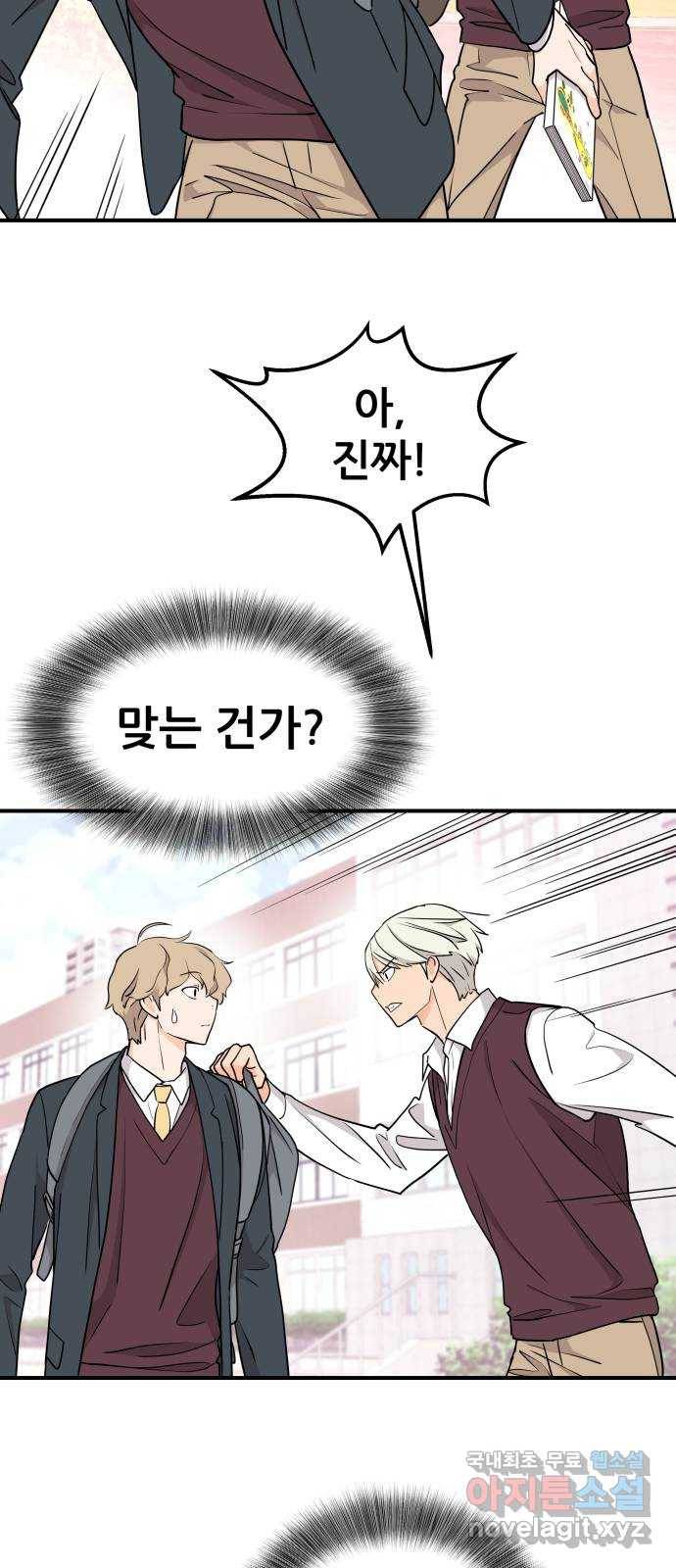 그녀석 정복기 65화 14