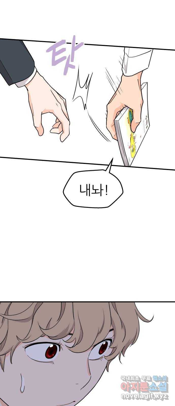 그녀석 정복기 65화 16