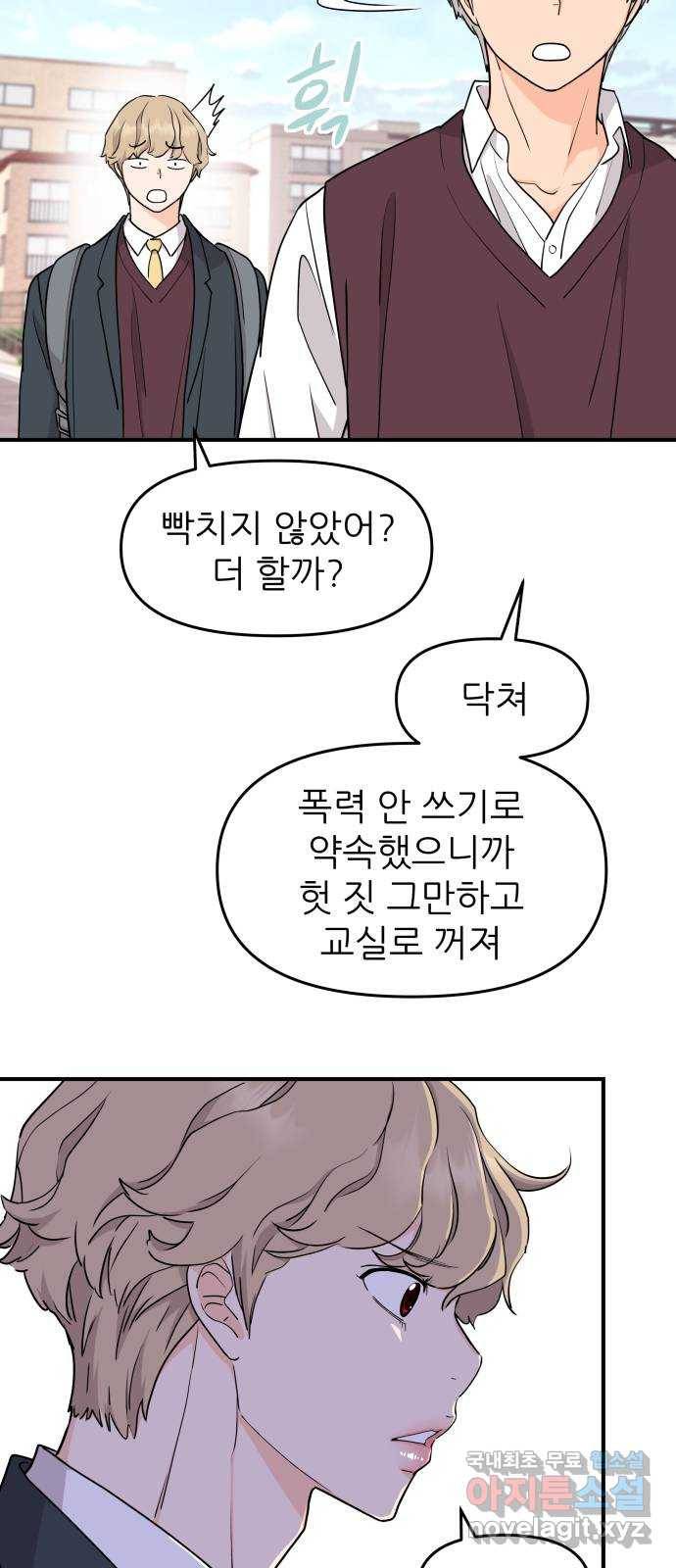 그녀석 정복기 65화 19