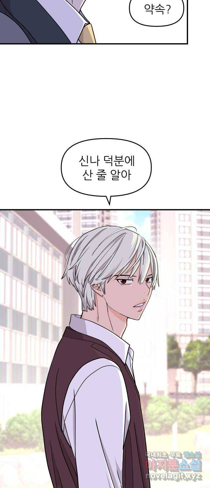 그녀석 정복기 65화 20