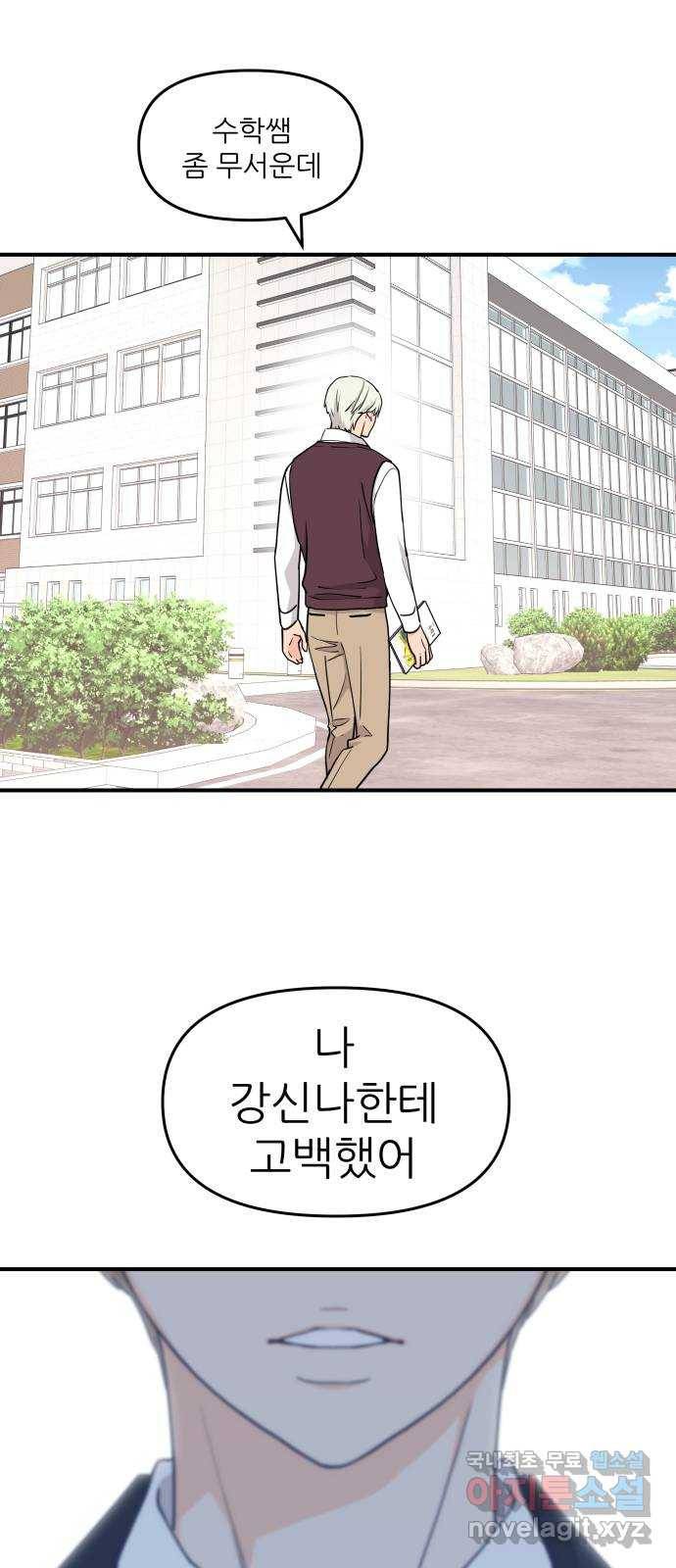 그녀석 정복기 65화 22