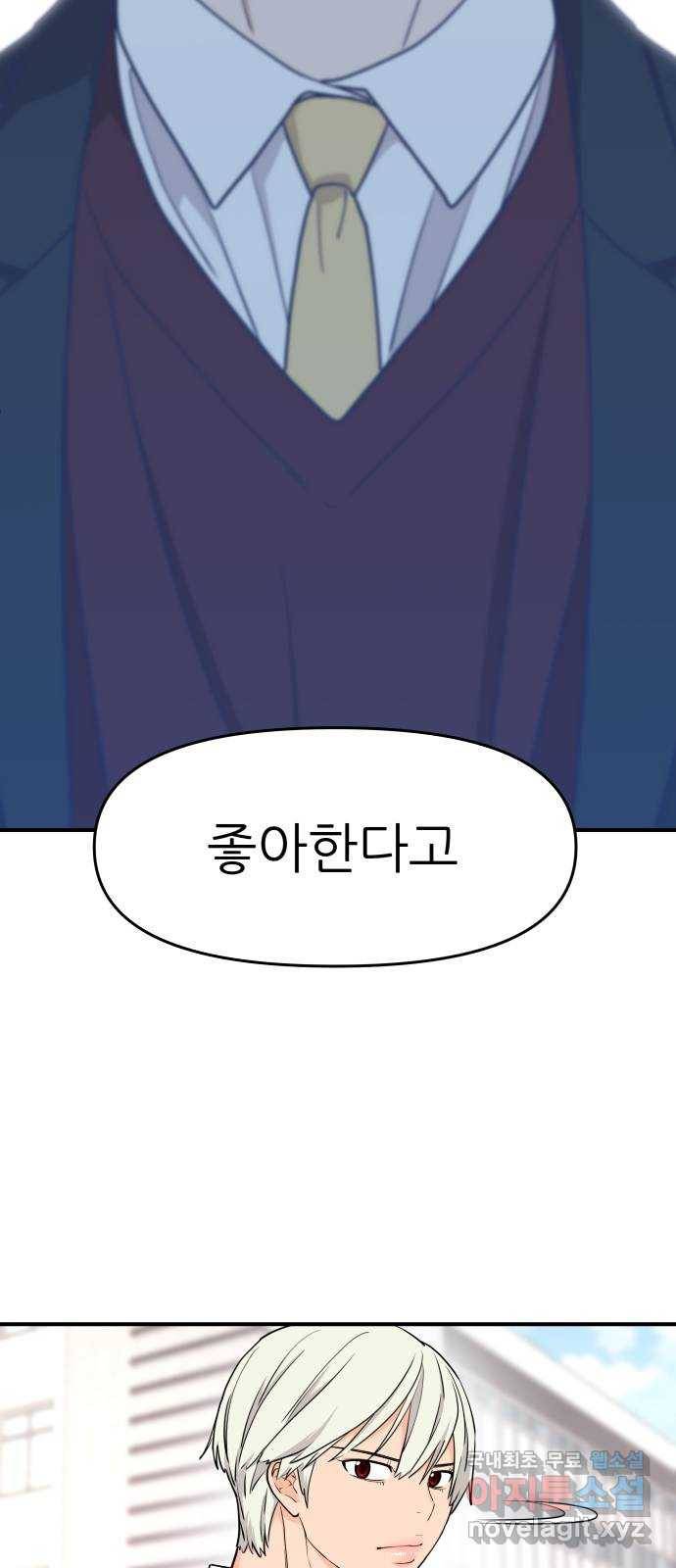 그녀석 정복기 65화 23