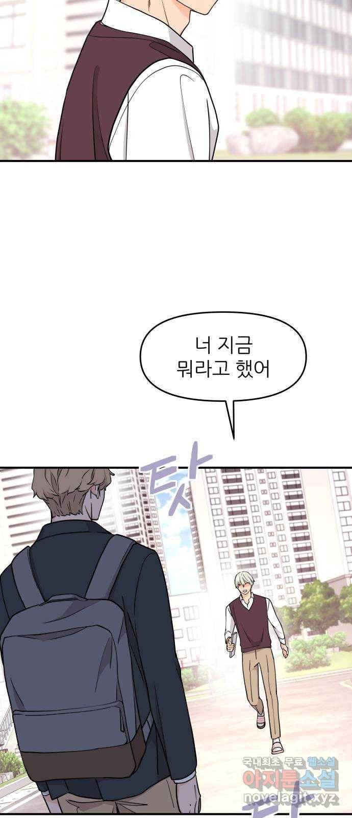 그녀석 정복기 65화 24