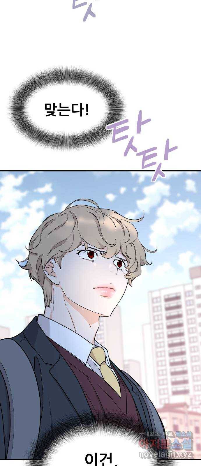 그녀석 정복기 65화 26