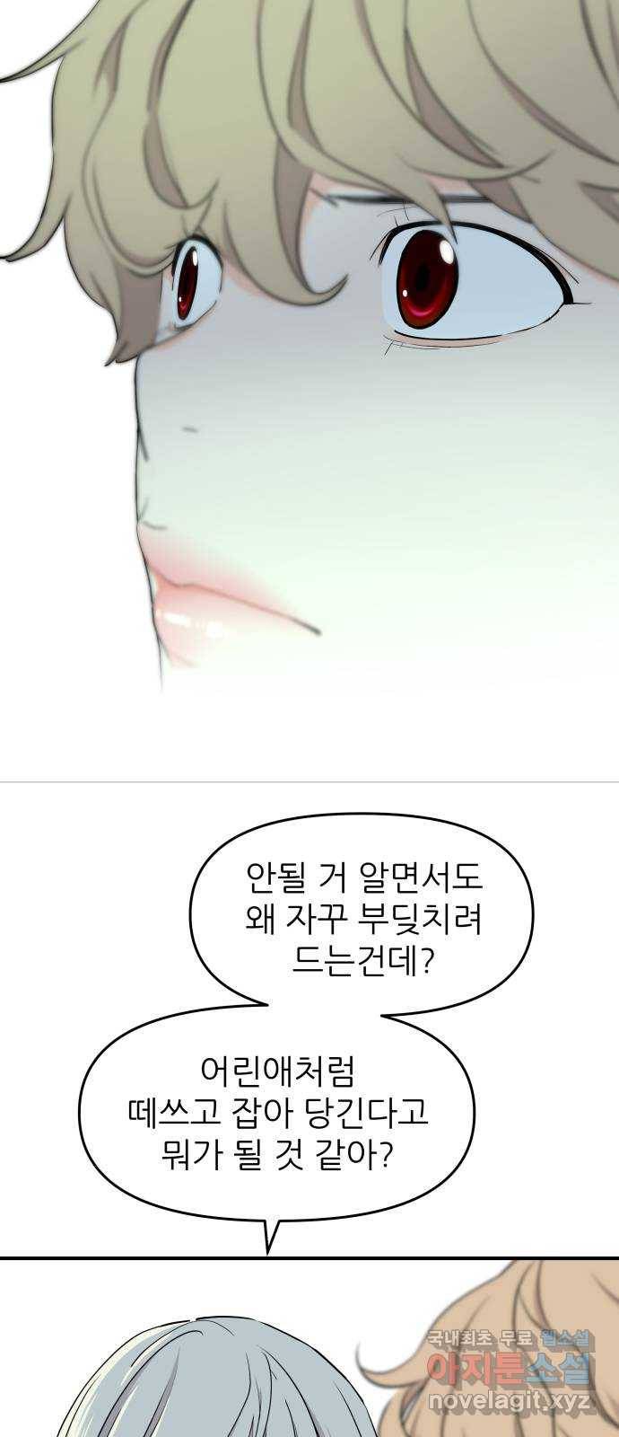 그녀석 정복기 65화 29