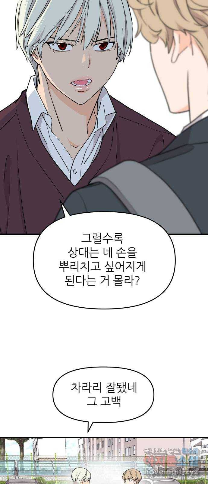 그녀석 정복기 65화 30