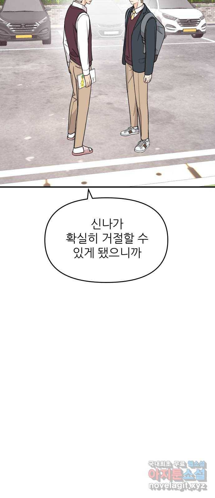 그녀석 정복기 65화 31